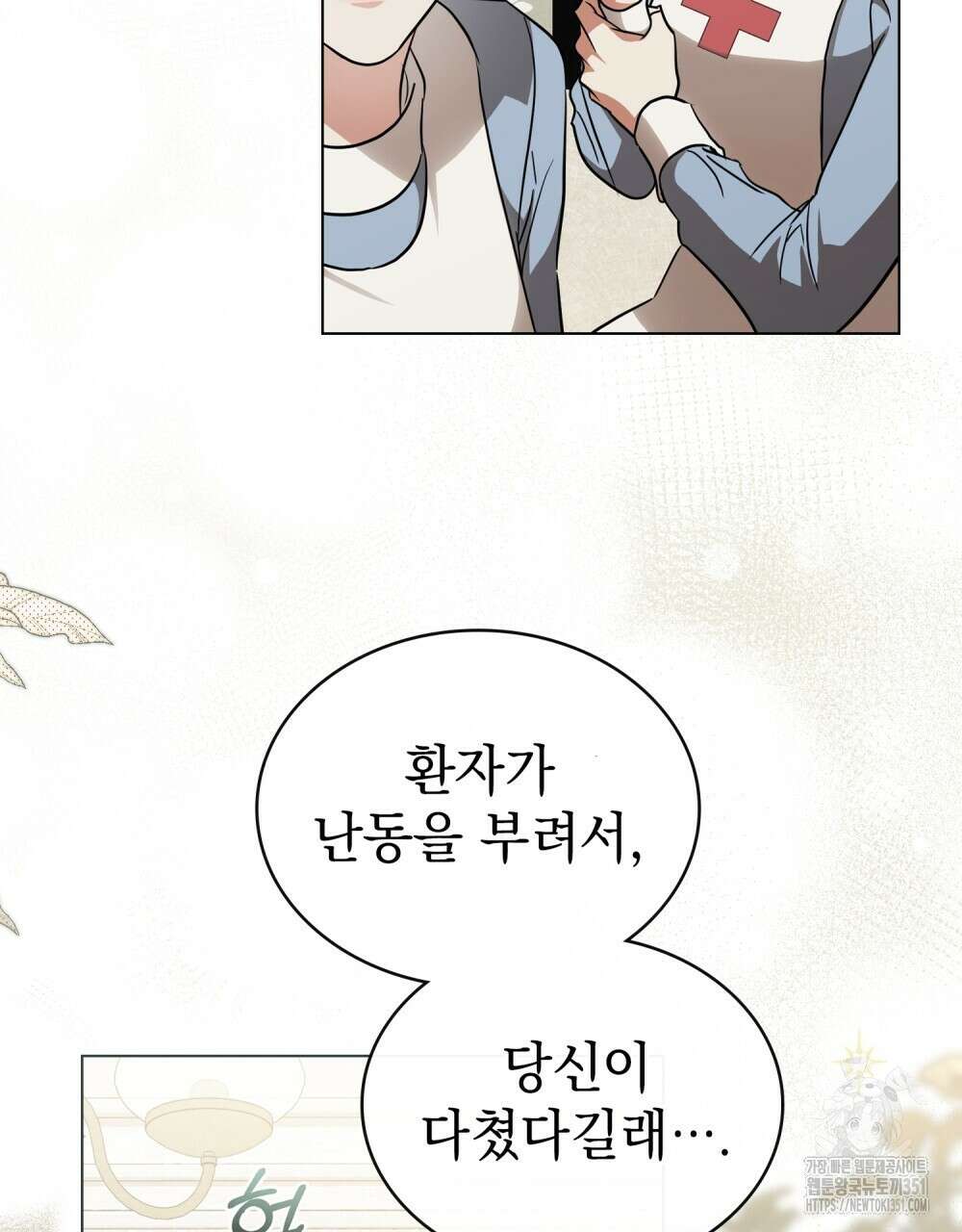 구원 방정식 33화 2