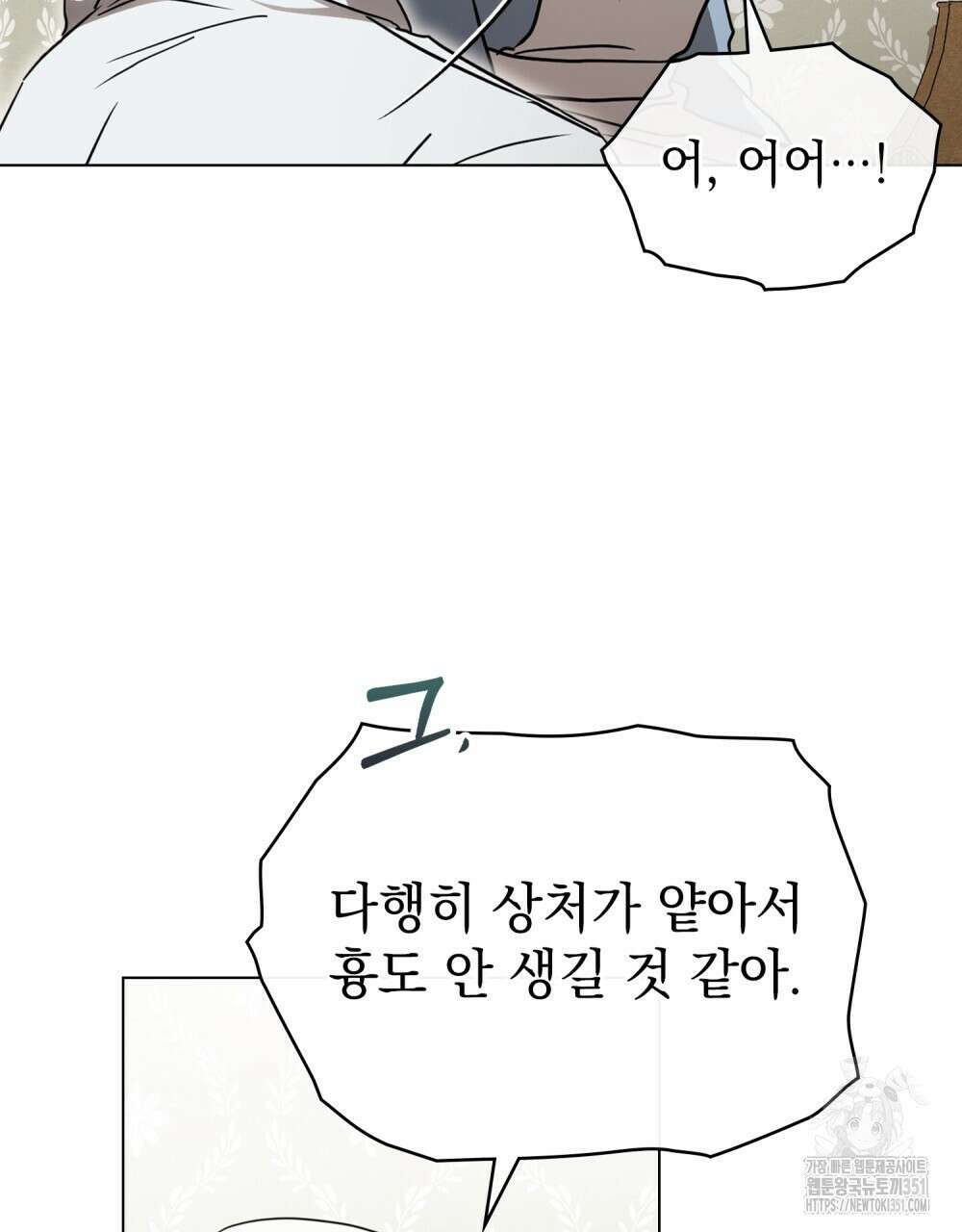 구원 방정식 33화 9