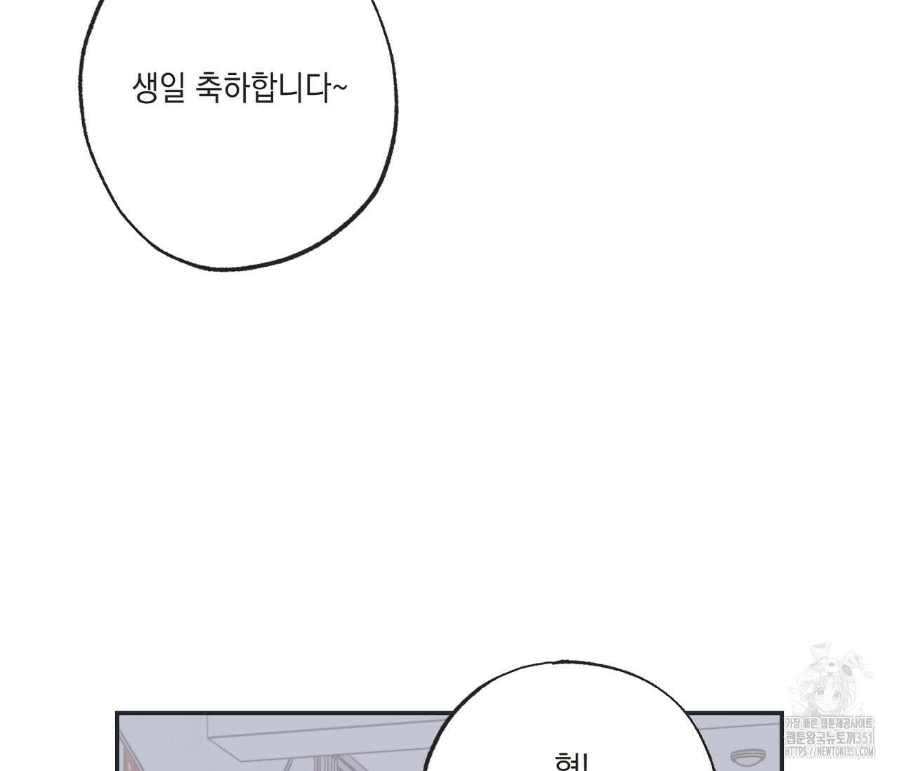 별과 별 사이 혜성과 태양사이 12화 5