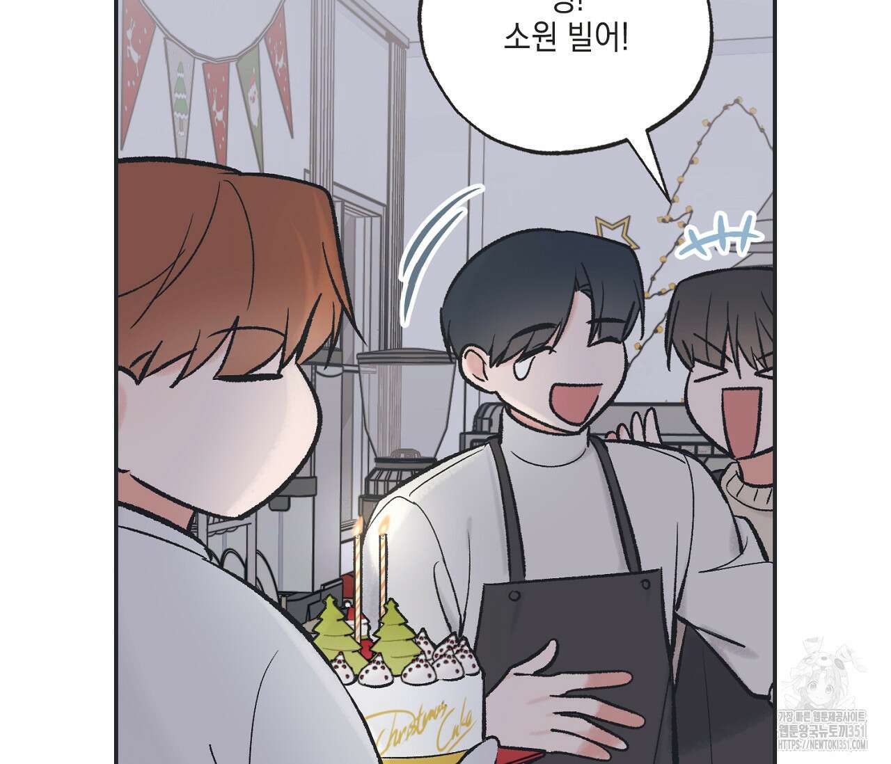 별과 별 사이 혜성과 태양사이 12화 6