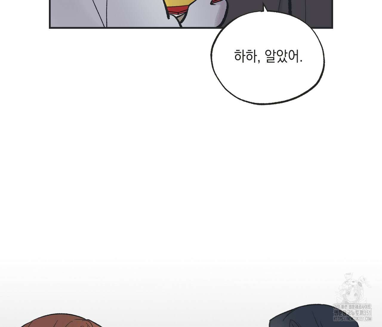 별과 별 사이 혜성과 태양사이 12화 7