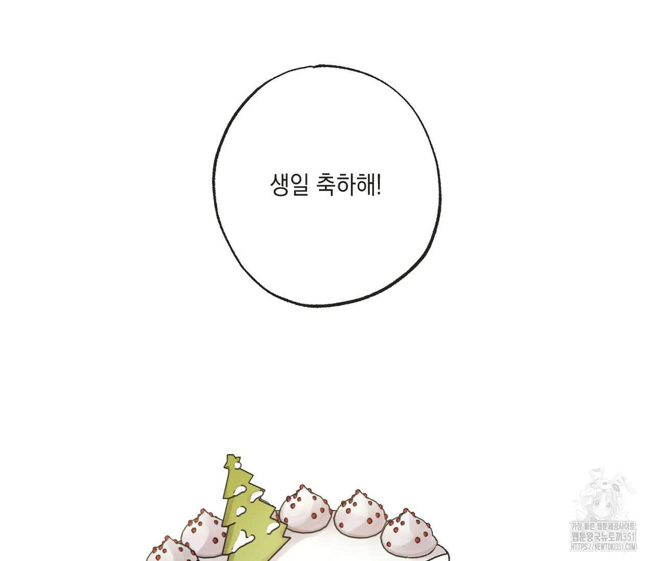 별과 별 사이 혜성과 태양사이 12화 19