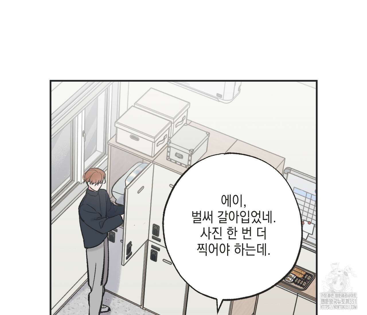 별과 별 사이 혜성과 태양사이 12화 25