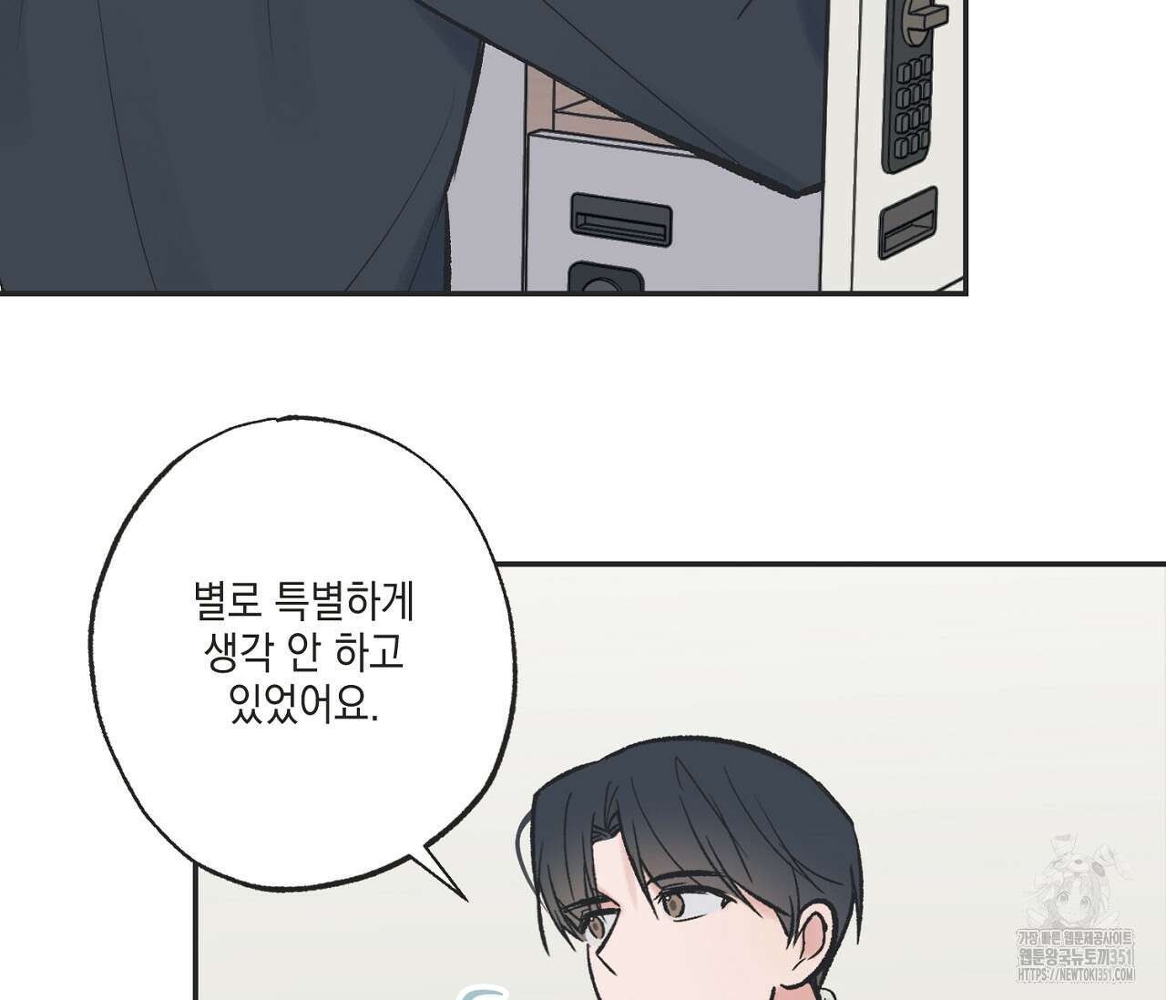 별과 별 사이 혜성과 태양사이 12화 28
