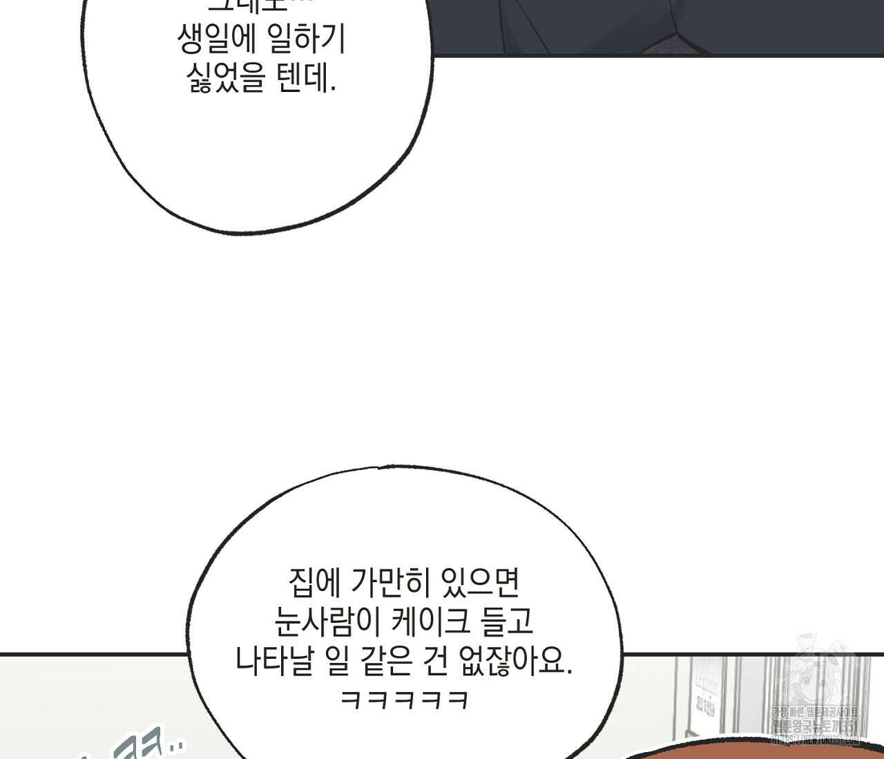 별과 별 사이 혜성과 태양사이 12화 30