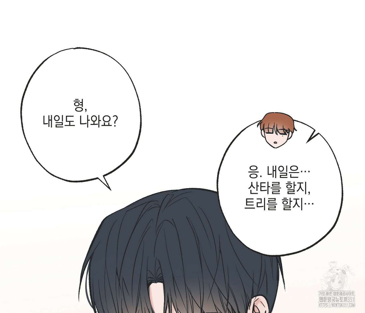 별과 별 사이 혜성과 태양사이 12화 32