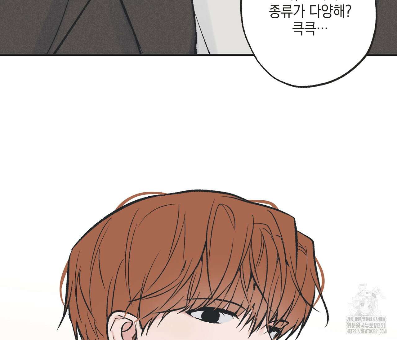별과 별 사이 혜성과 태양사이 12화 34