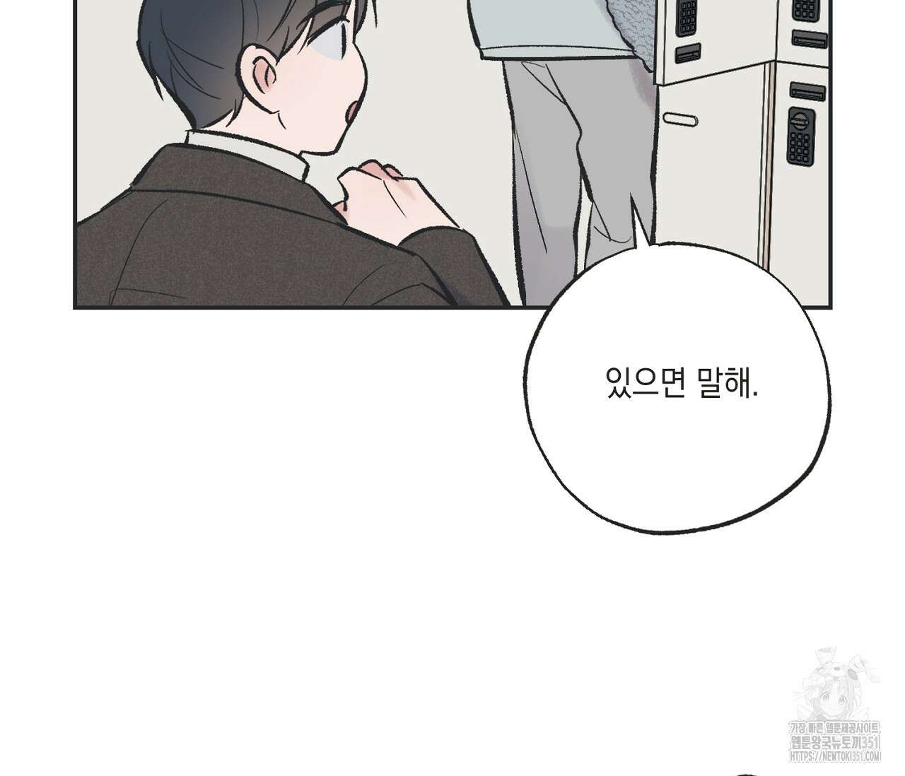 별과 별 사이 혜성과 태양사이 12화 37