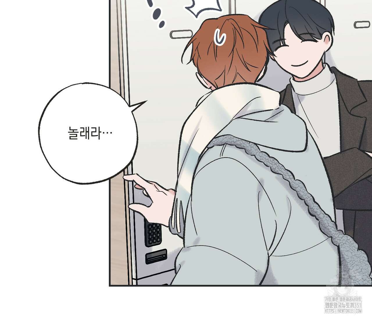 별과 별 사이 혜성과 태양사이 12화 42