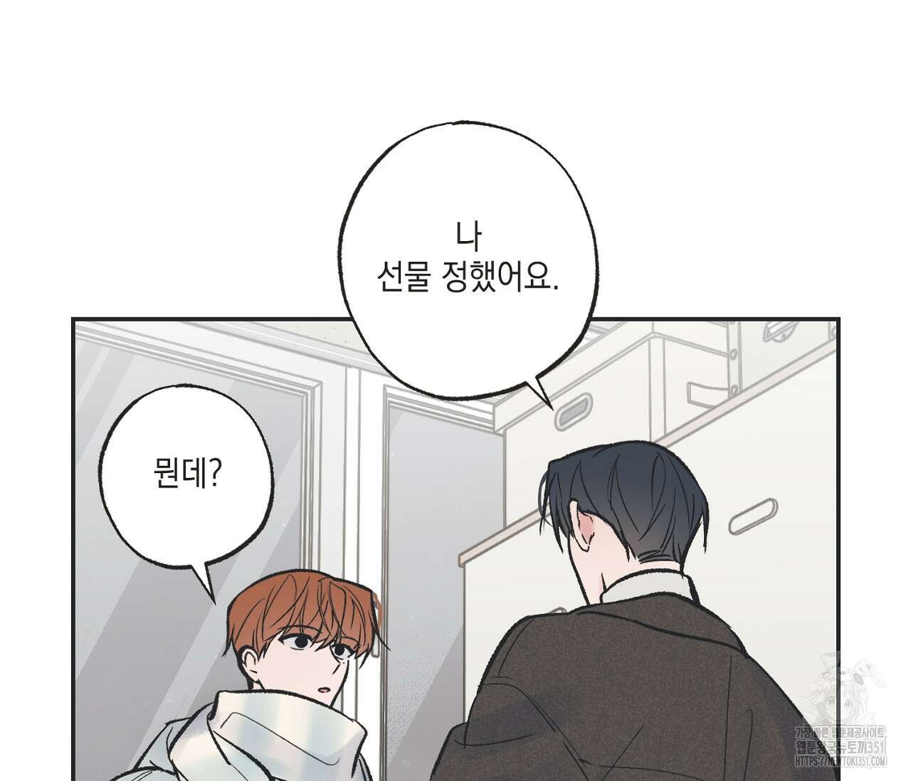 별과 별 사이 혜성과 태양사이 12화 43