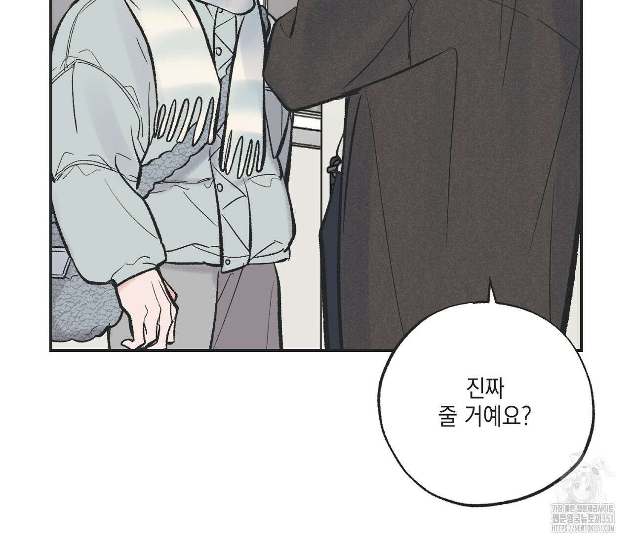 별과 별 사이 혜성과 태양사이 12화 44