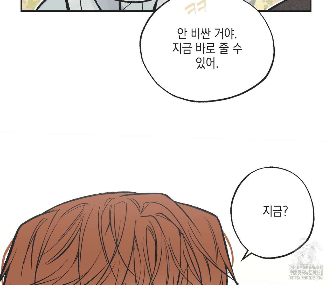 별과 별 사이 혜성과 태양사이 12화 46