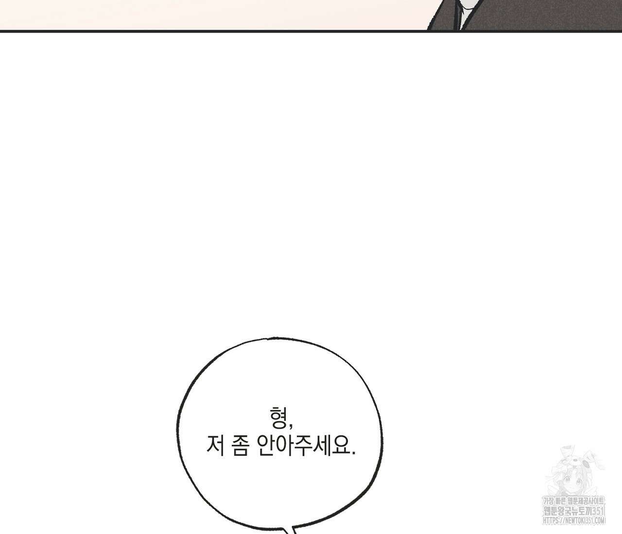 별과 별 사이 혜성과 태양사이 12화 49