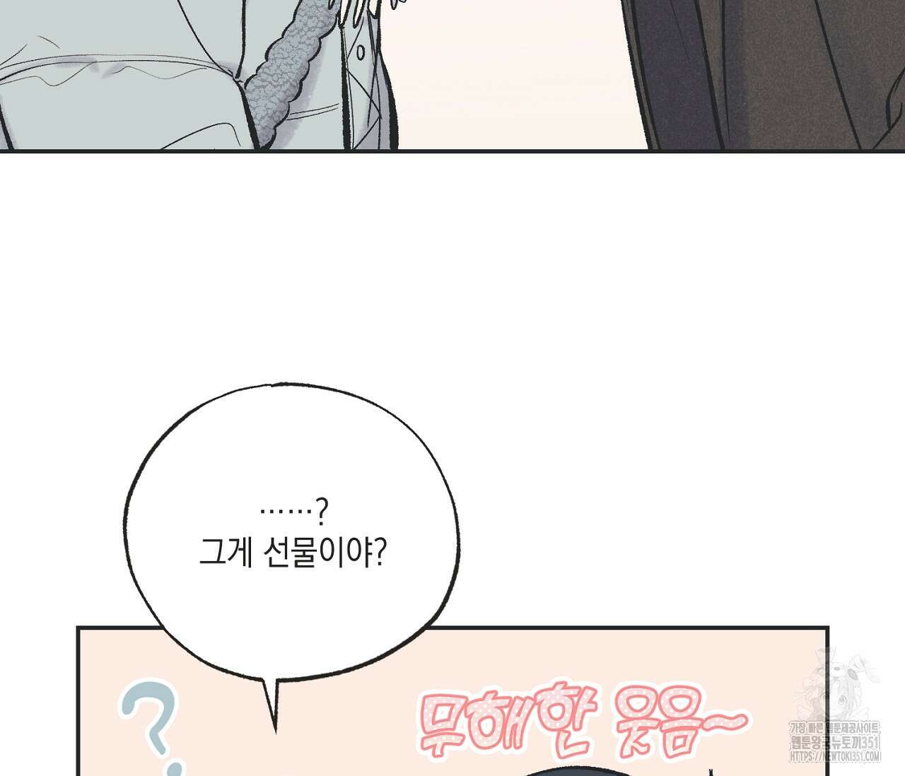 별과 별 사이 혜성과 태양사이 12화 51