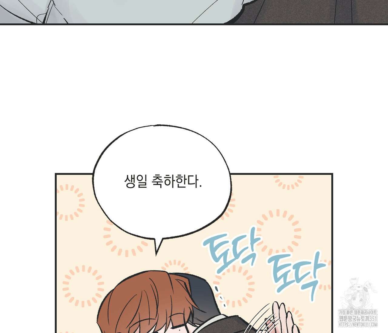 별과 별 사이 혜성과 태양사이 12화 59