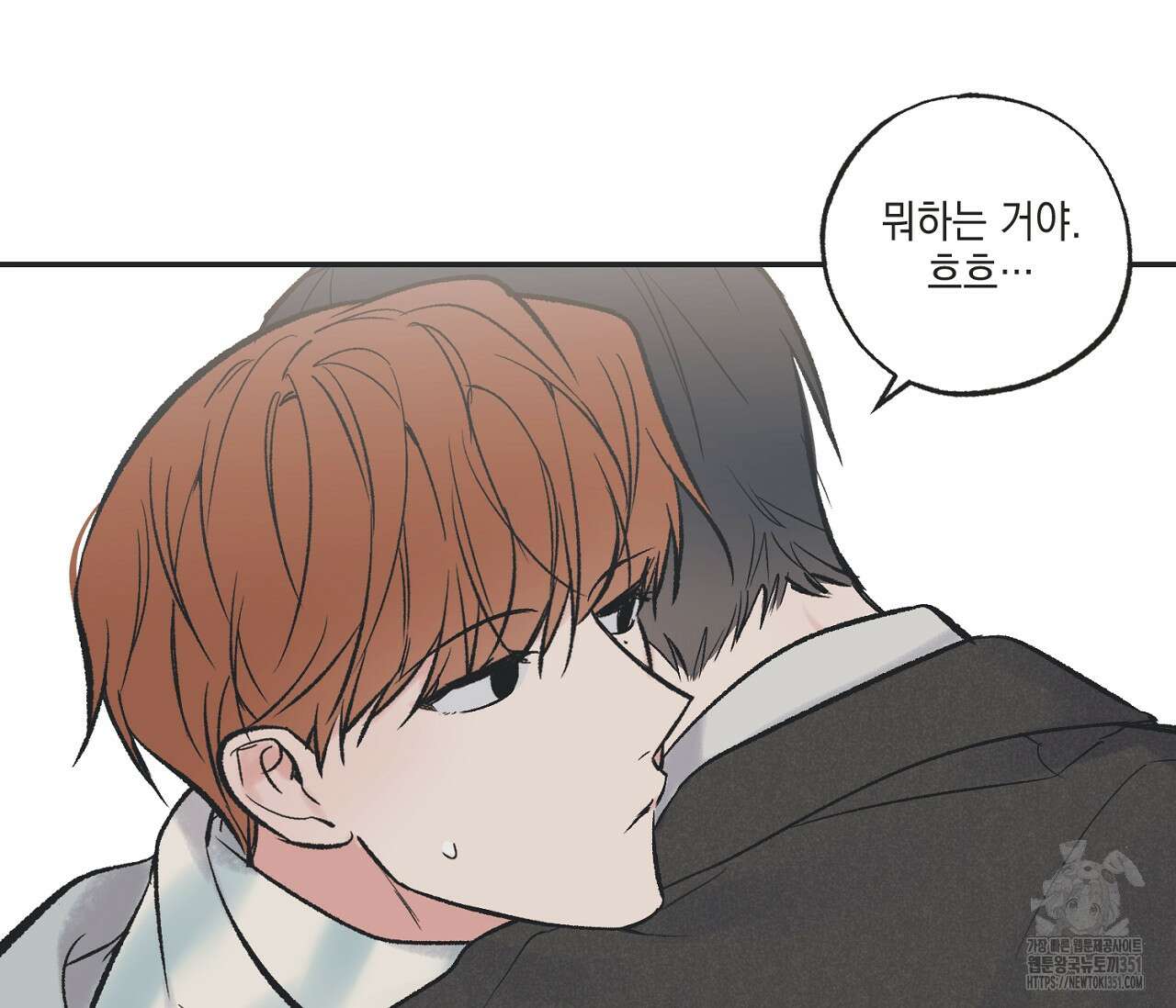 별과 별 사이 혜성과 태양사이 12화 61
