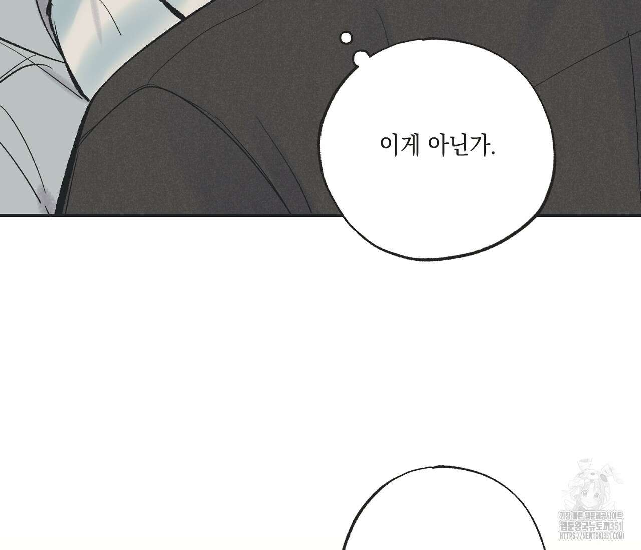 별과 별 사이 혜성과 태양사이 12화 62