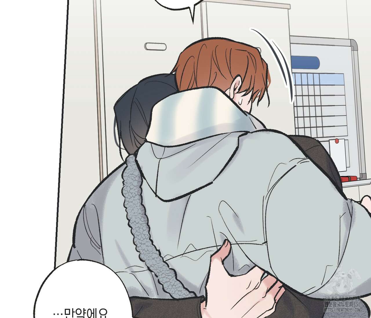 별과 별 사이 혜성과 태양사이 12화 69