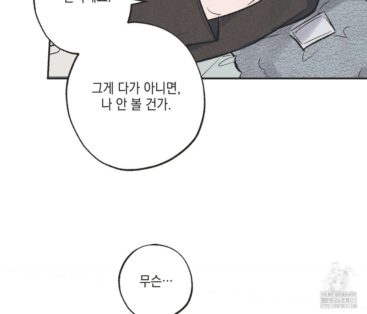 별과 별 사이 혜성과 태양사이 12화 70