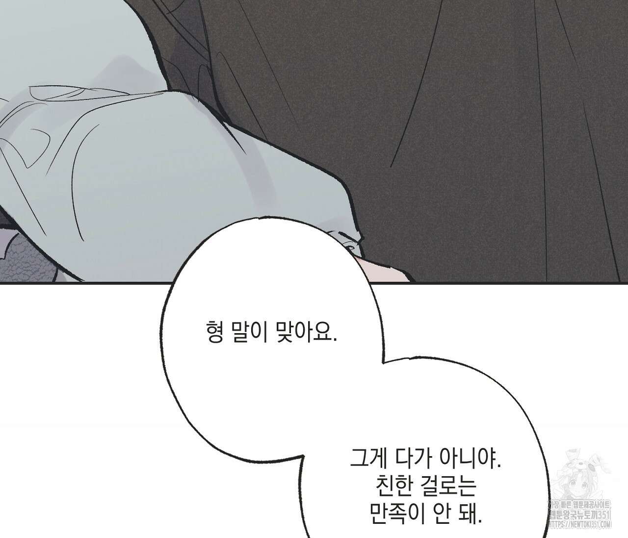 별과 별 사이 혜성과 태양사이 12화 72