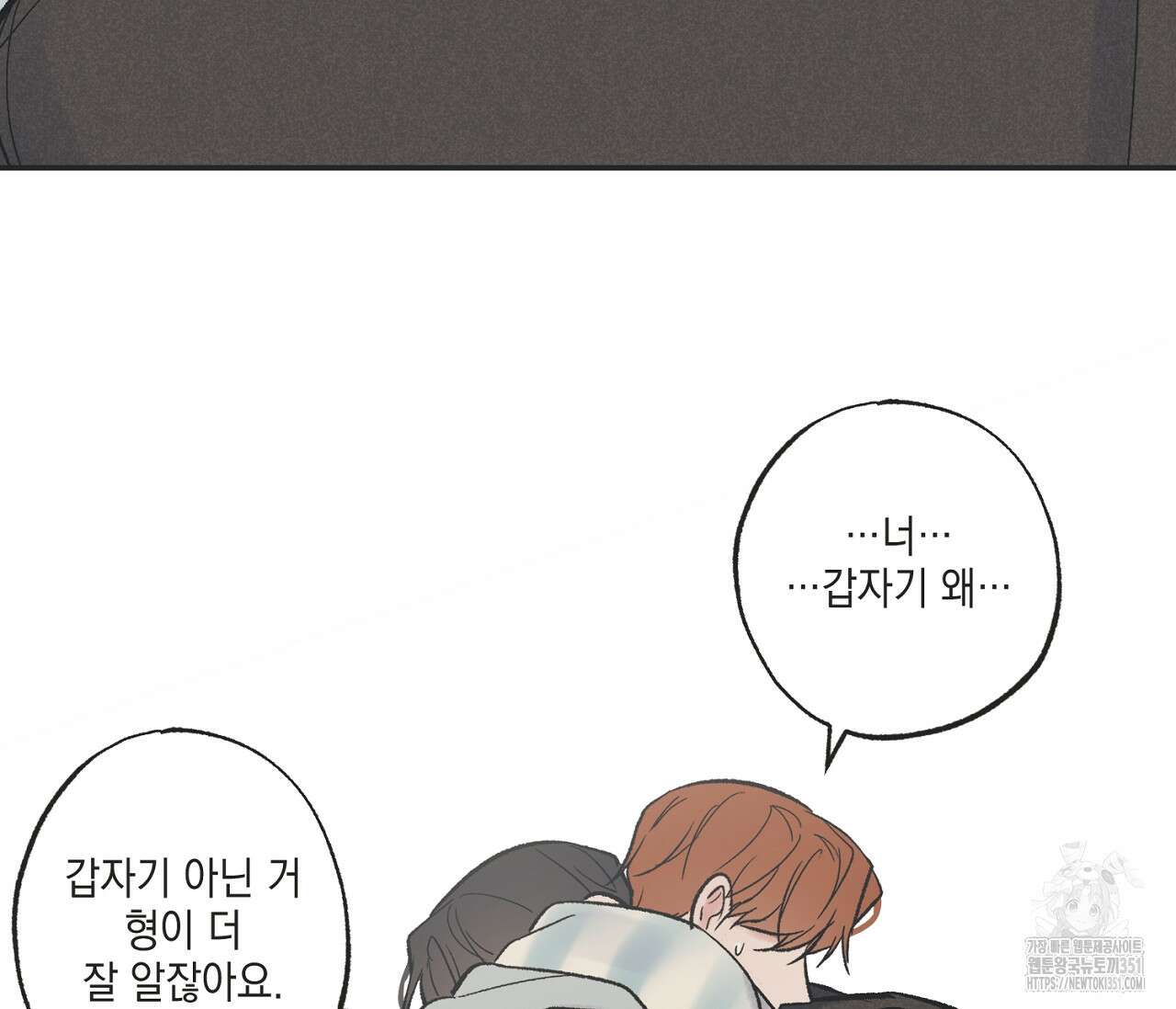 별과 별 사이 혜성과 태양사이 12화 74