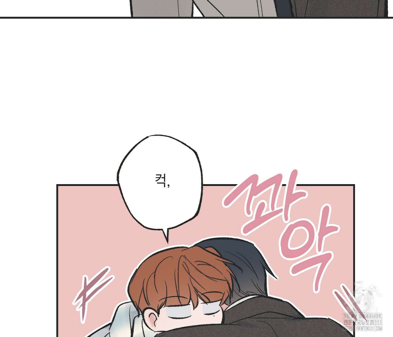 별과 별 사이 혜성과 태양사이 12화 76