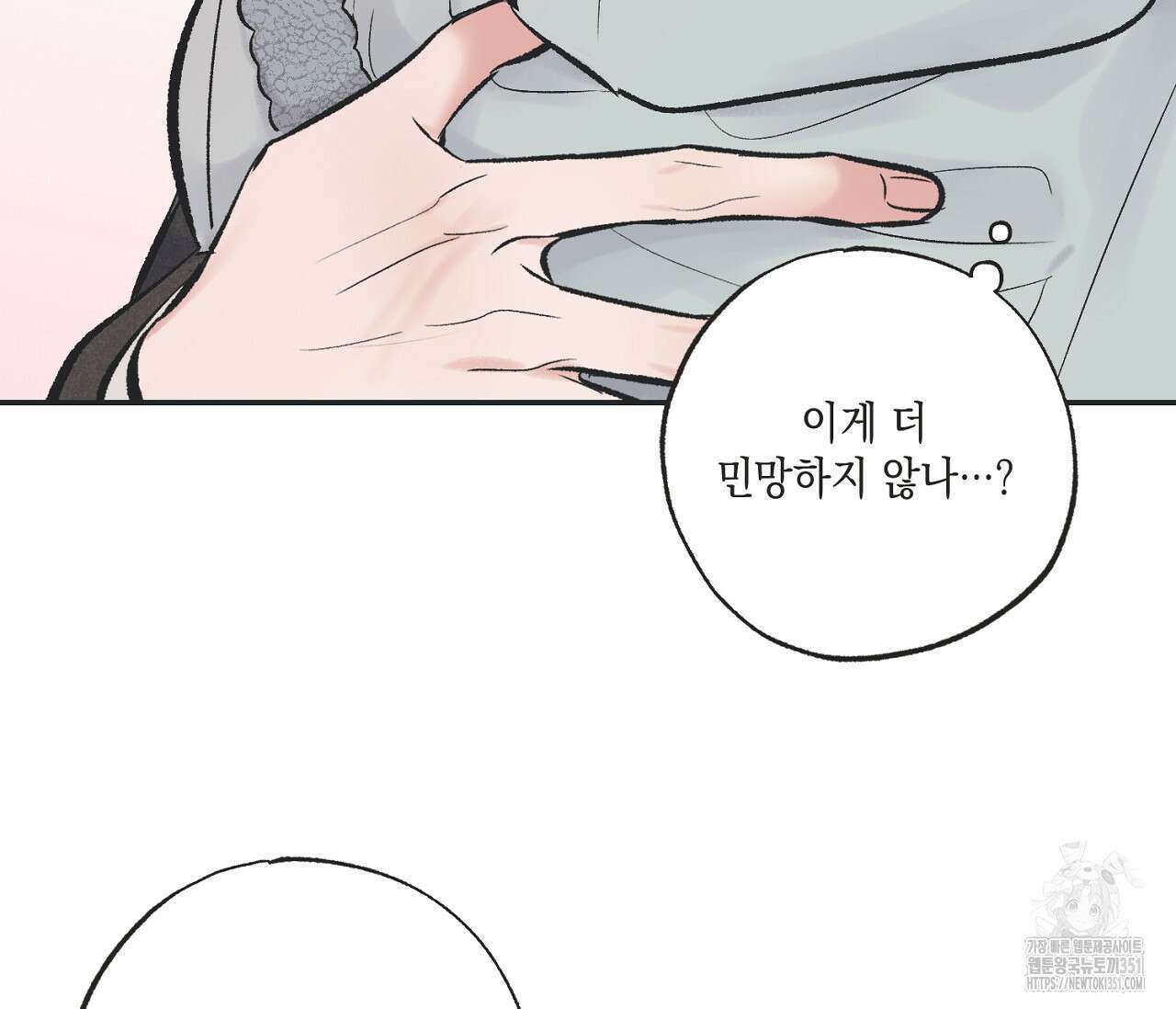 별과 별 사이 혜성과 태양사이 12화 79