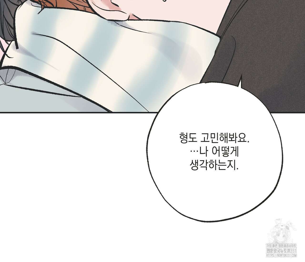 별과 별 사이 혜성과 태양사이 12화 81