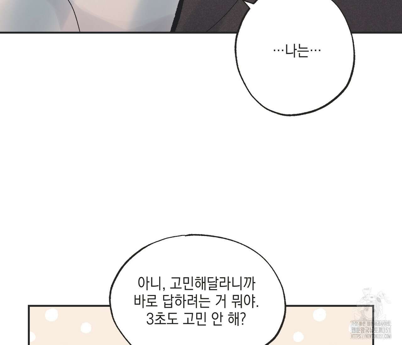 별과 별 사이 혜성과 태양사이 12화 83