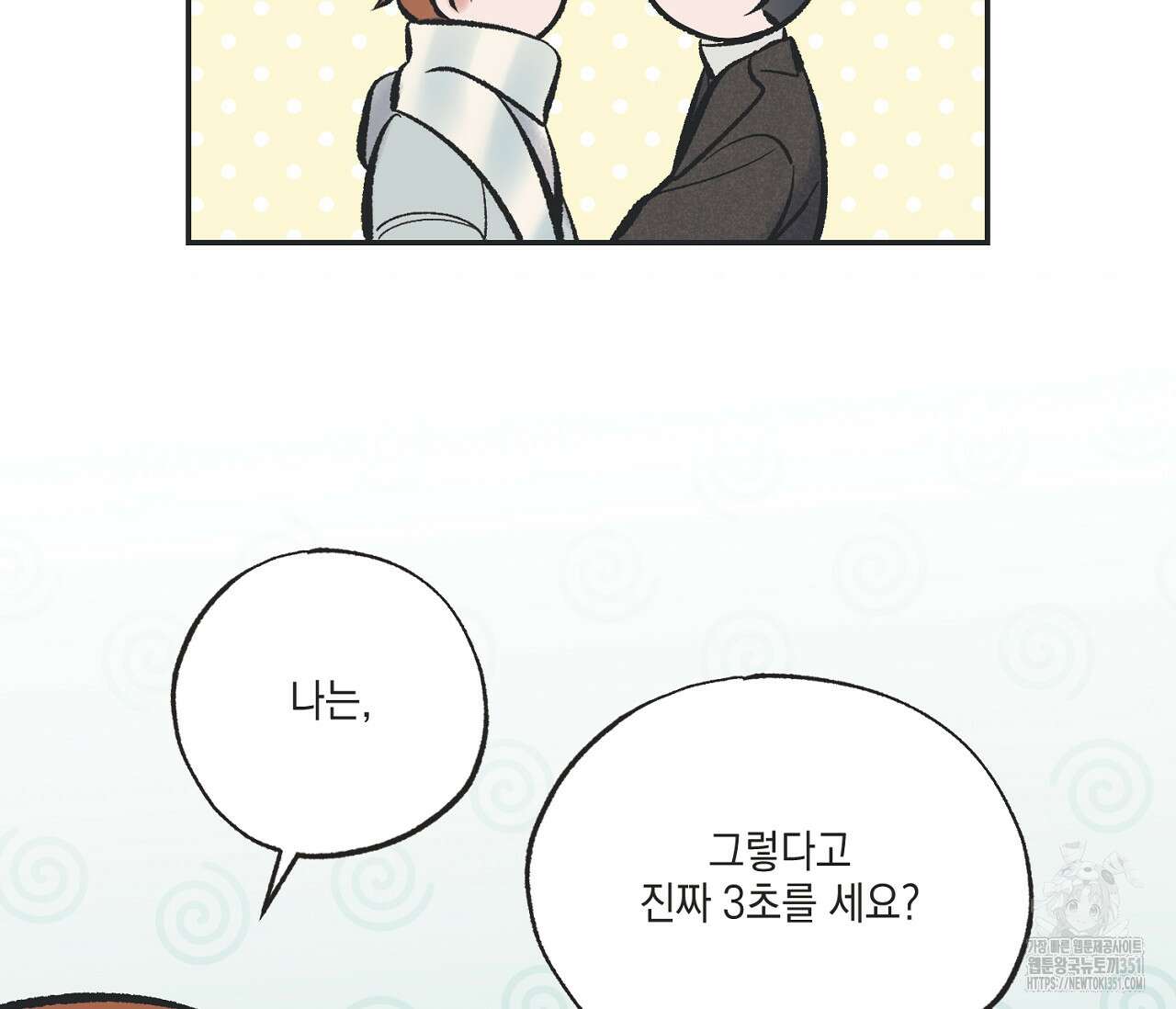 별과 별 사이 혜성과 태양사이 12화 86