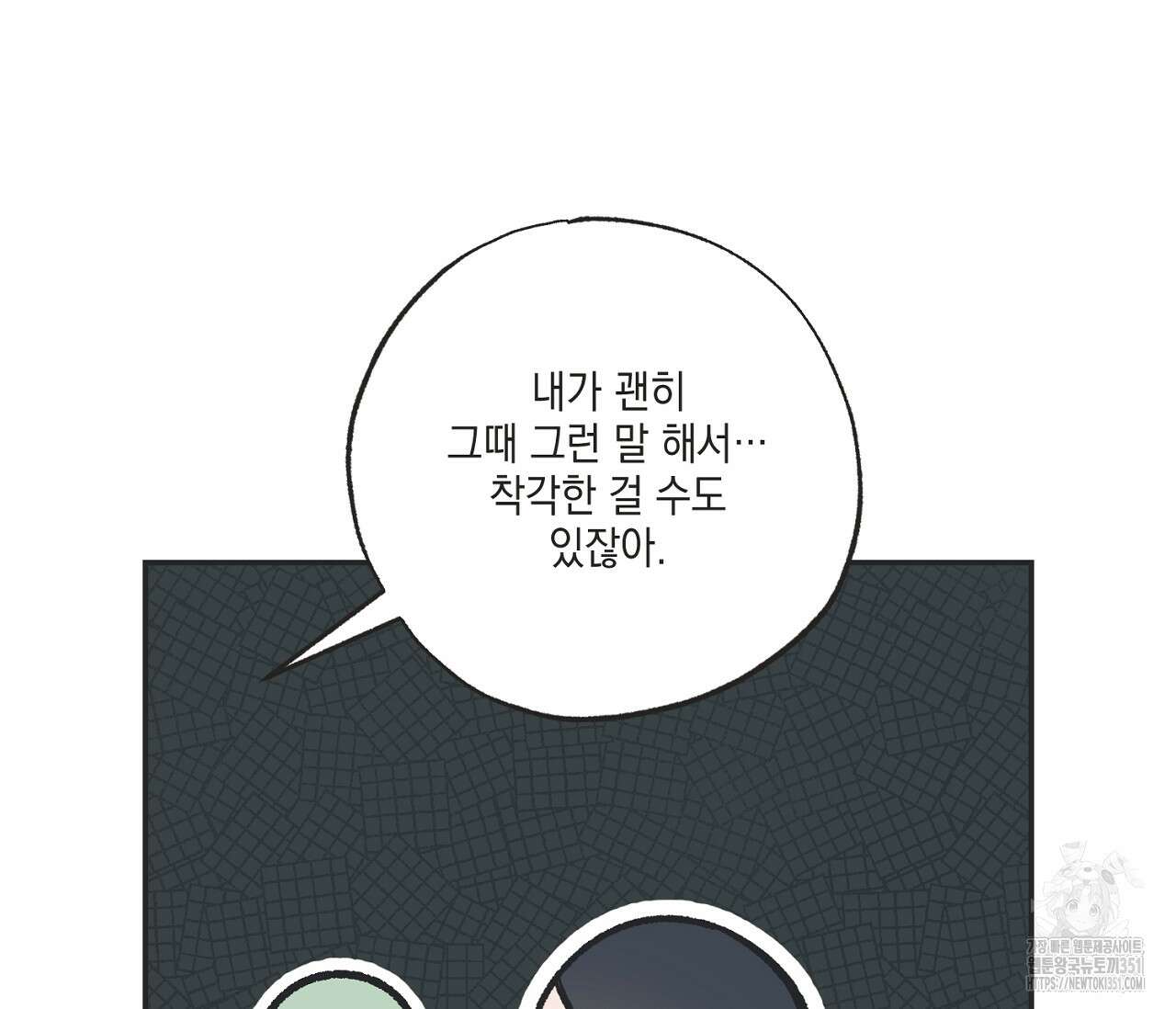 별과 별 사이 혜성과 태양사이 12화 90