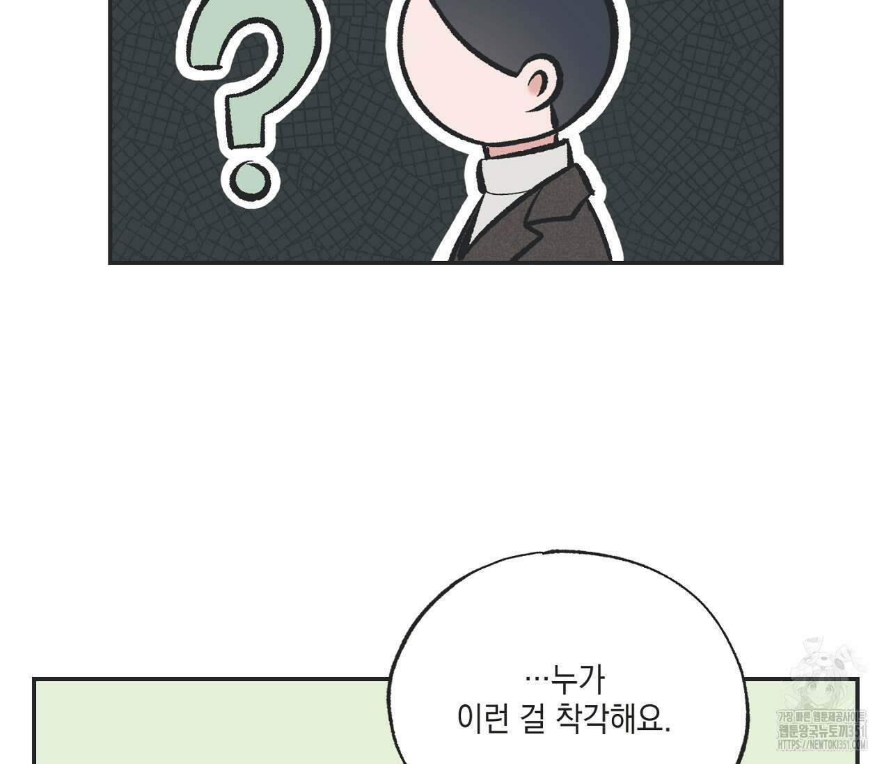 별과 별 사이 혜성과 태양사이 12화 91