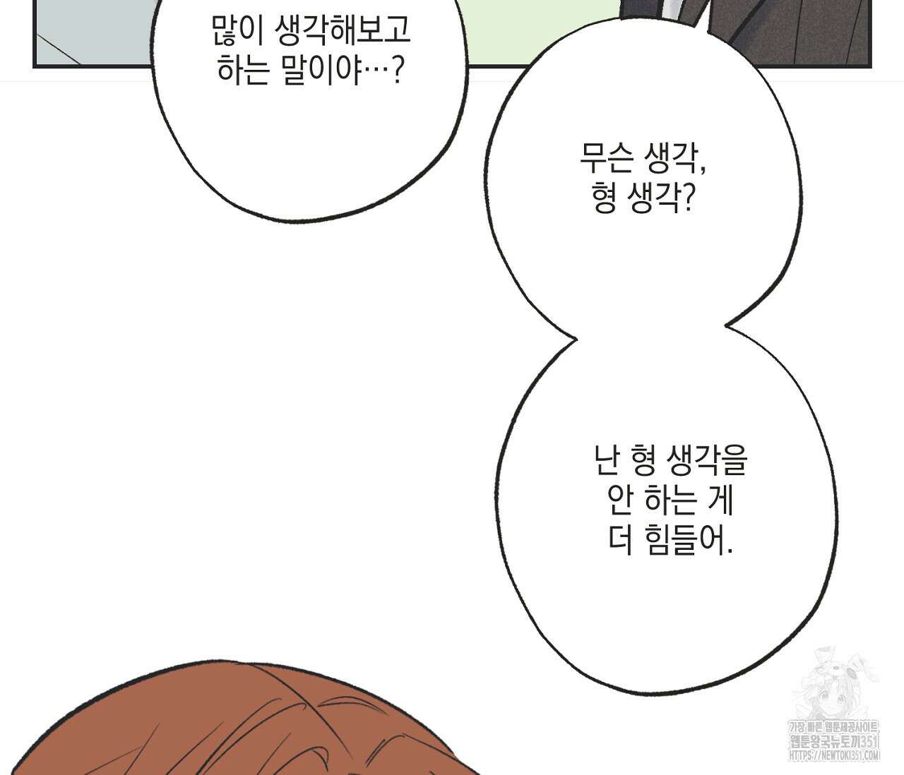 별과 별 사이 혜성과 태양사이 12화 93