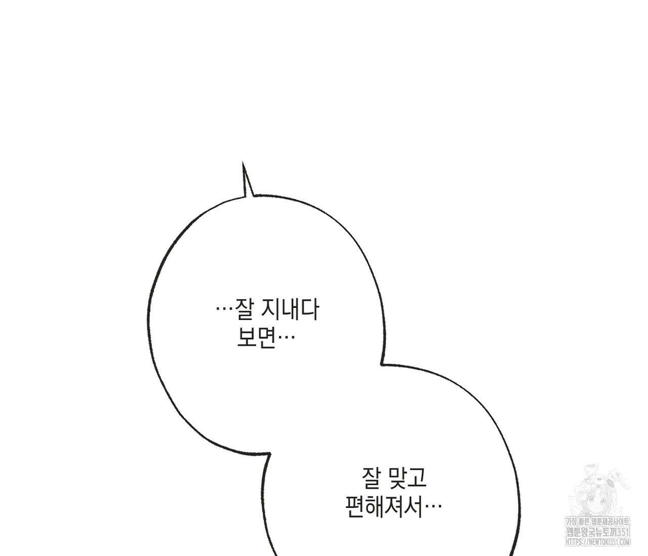 별과 별 사이 혜성과 태양사이 12화 95