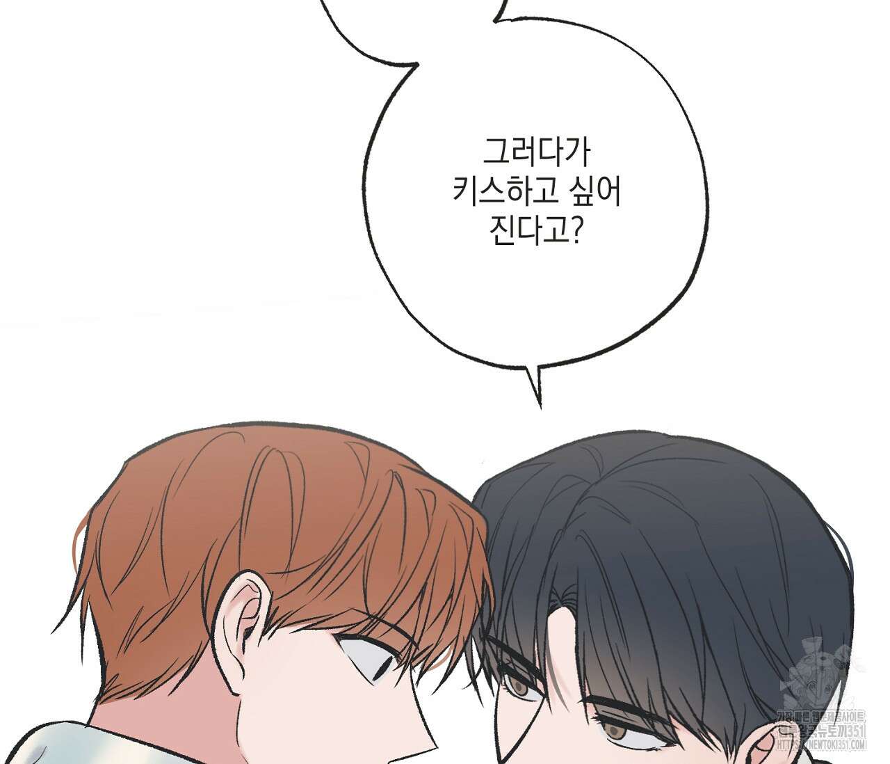 별과 별 사이 혜성과 태양사이 12화 98