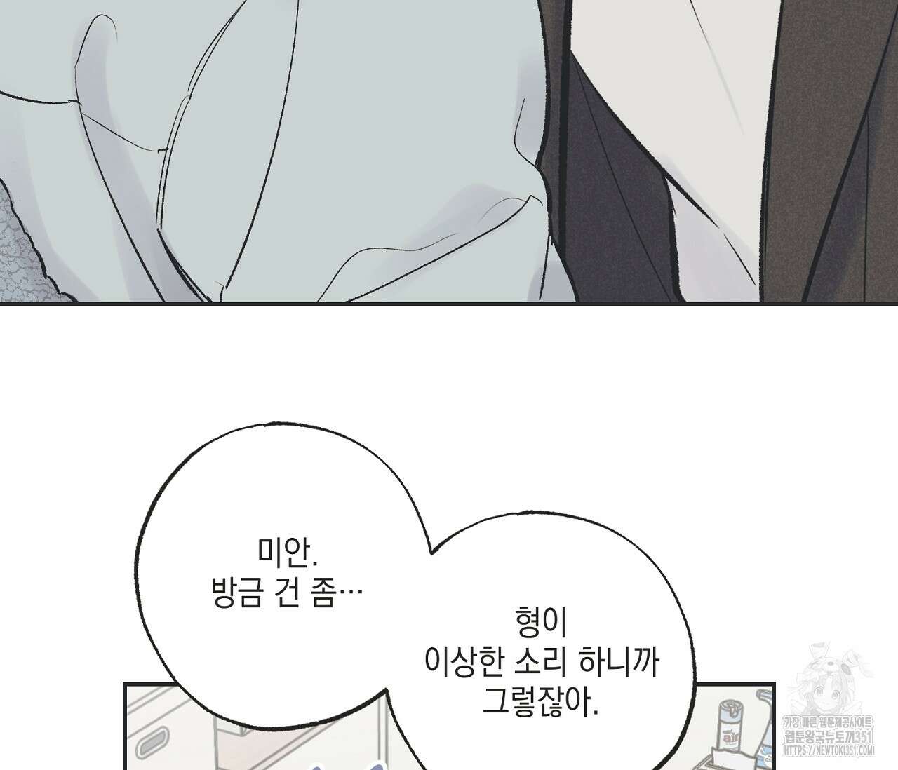 별과 별 사이 혜성과 태양사이 12화 102