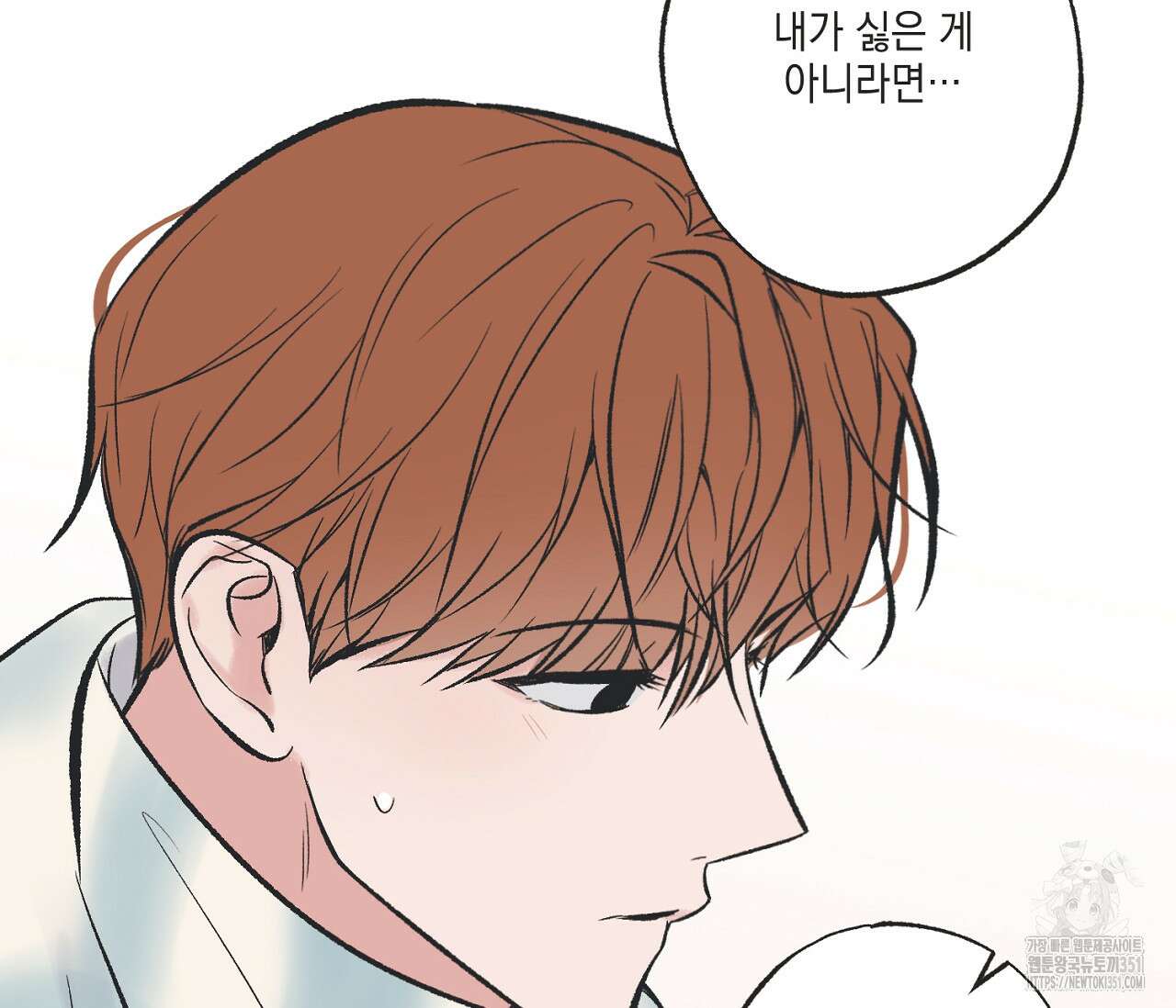 별과 별 사이 혜성과 태양사이 12화 106