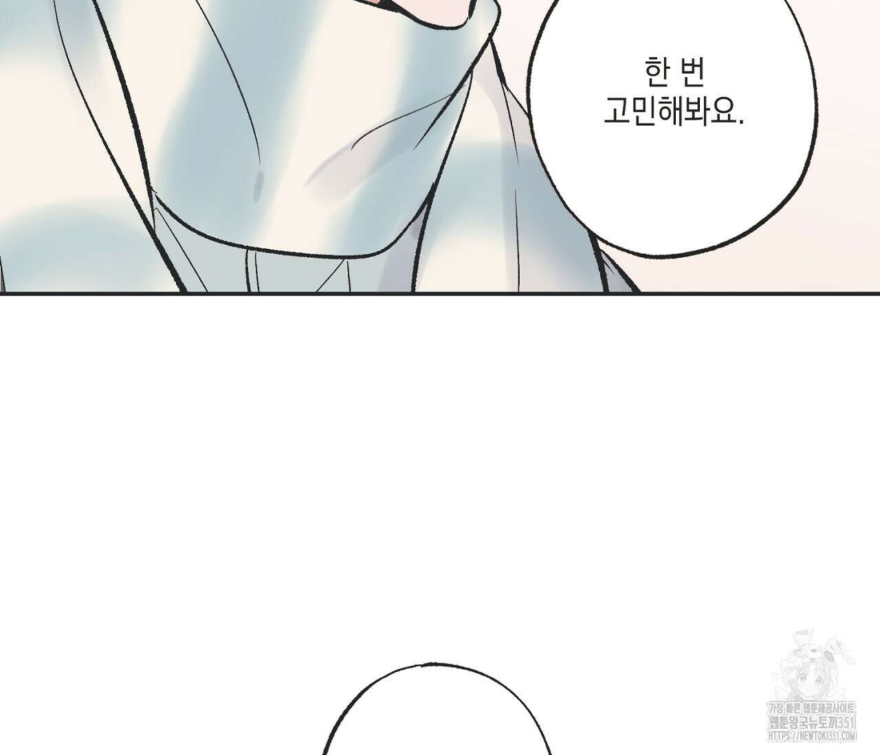 별과 별 사이 혜성과 태양사이 12화 107