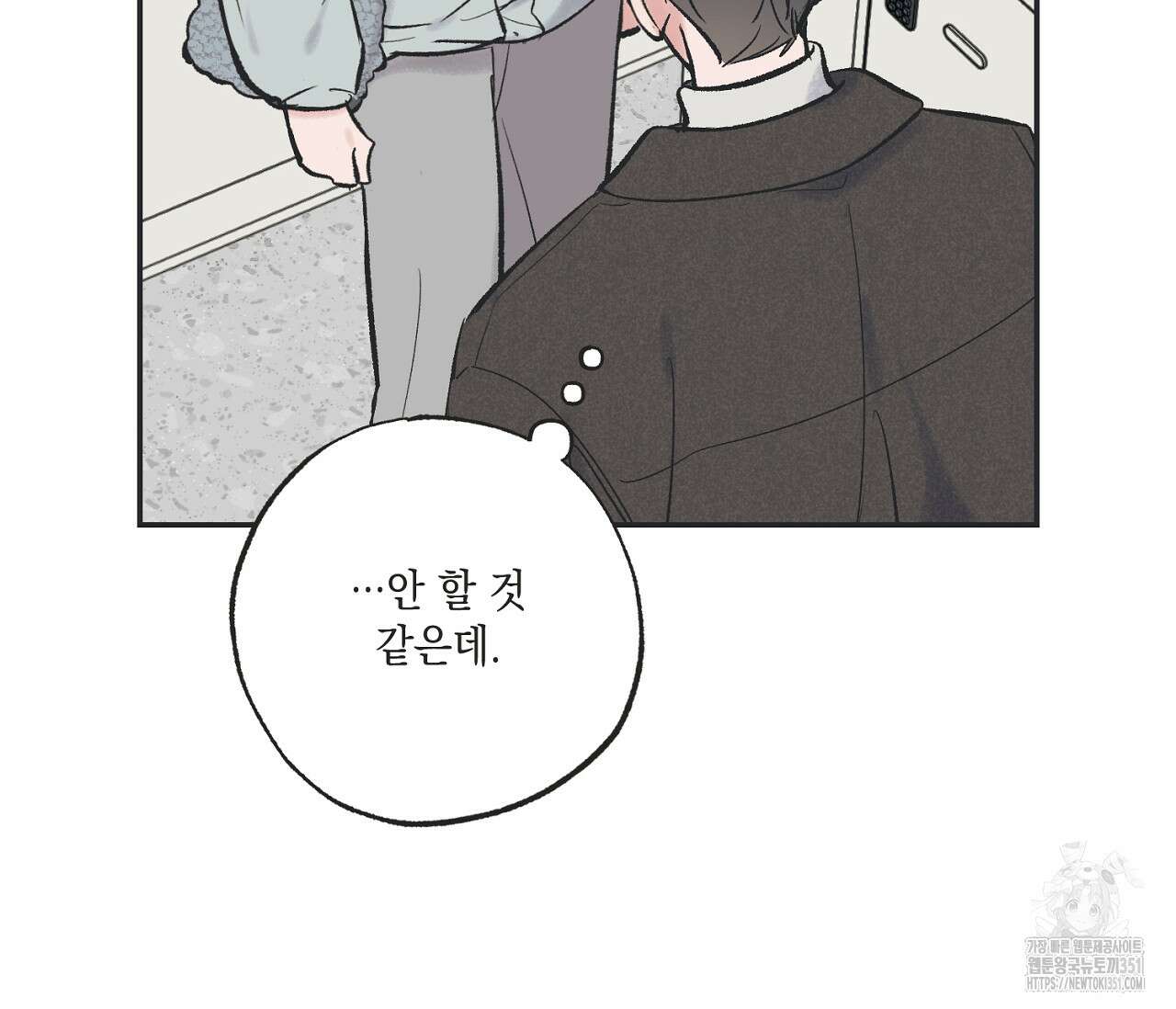 별과 별 사이 혜성과 태양사이 12화 109