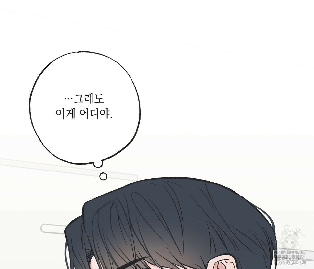 별과 별 사이 혜성과 태양사이 12화 110