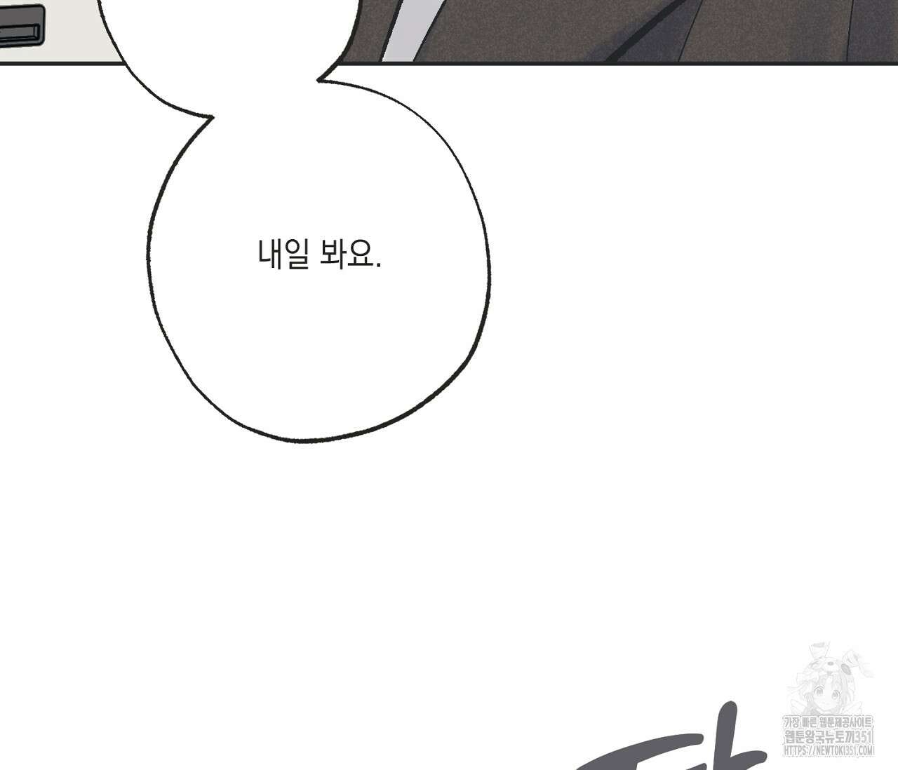별과 별 사이 혜성과 태양사이 12화 112