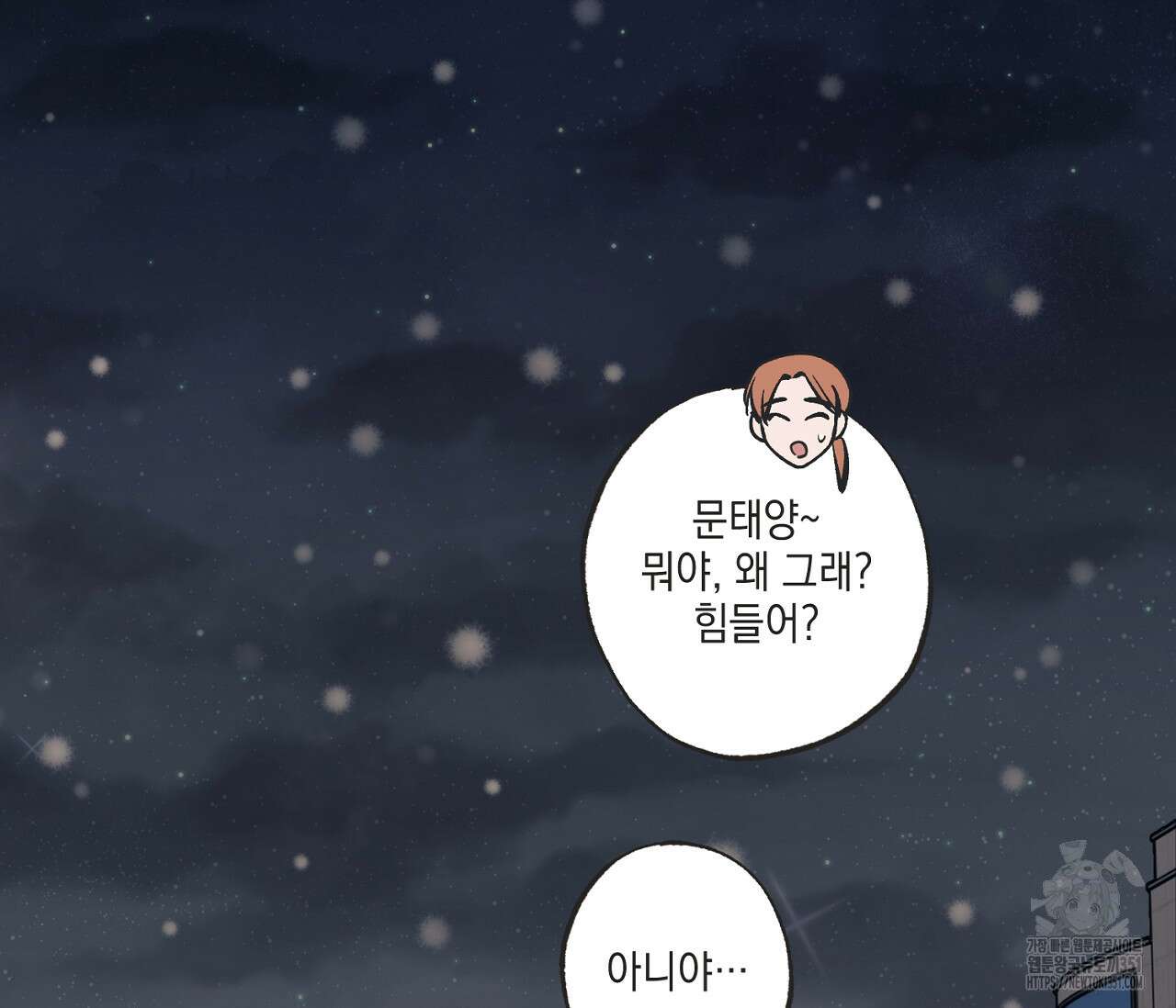 별과 별 사이 혜성과 태양사이 12화 117