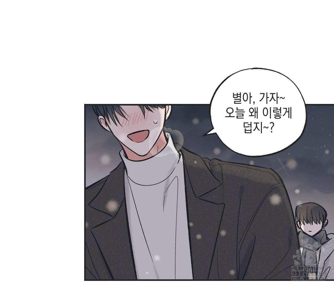 별과 별 사이 혜성과 태양사이 12화 120