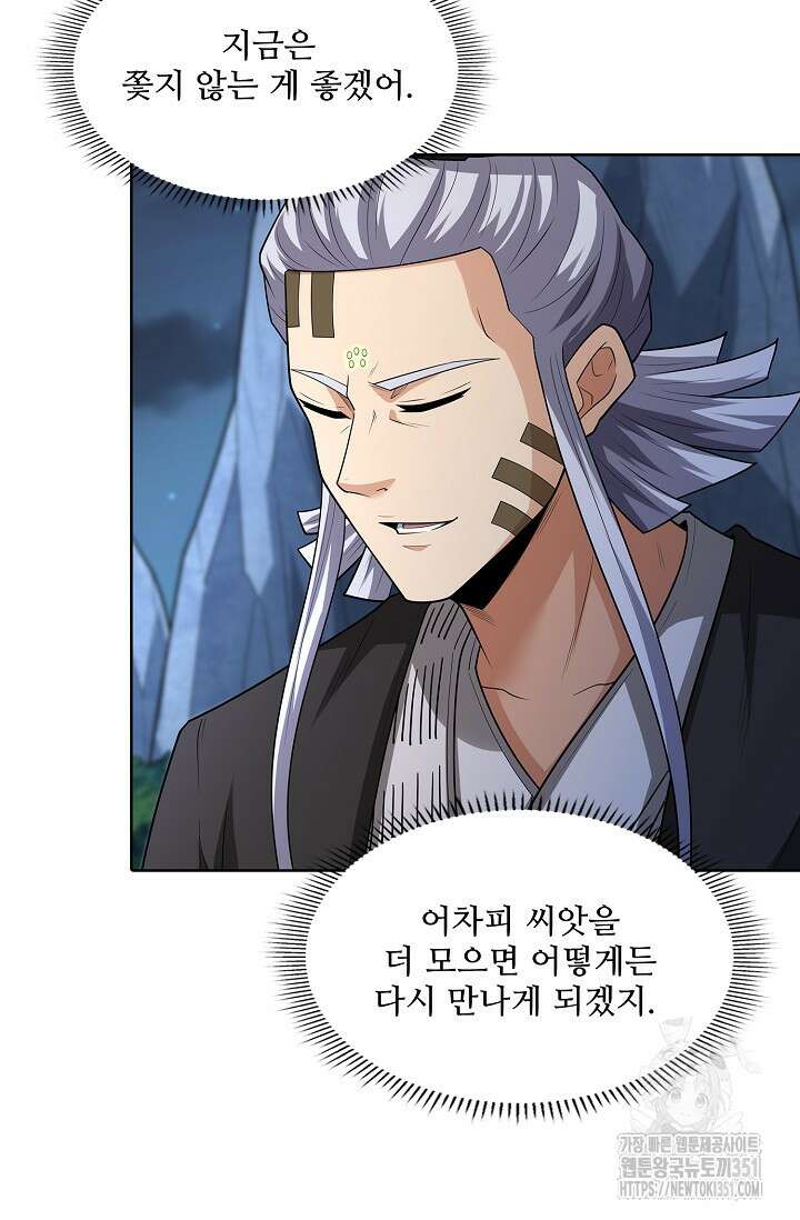 절세무신 466화 2