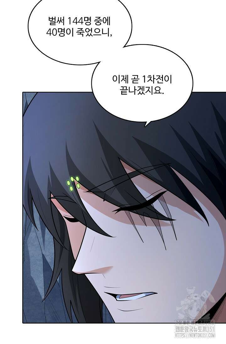 절세무신 466화 28