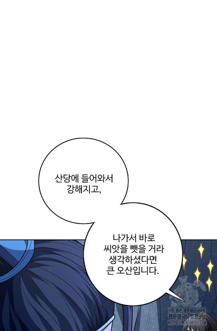 절세무신 466화 29