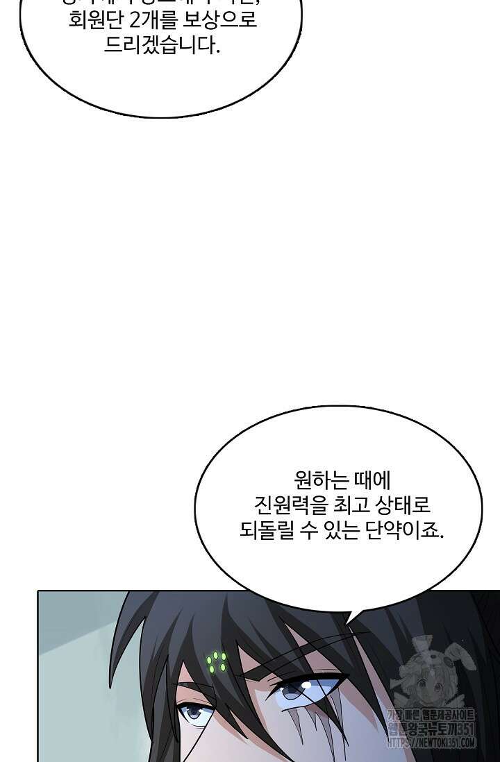 절세무신 466화 49