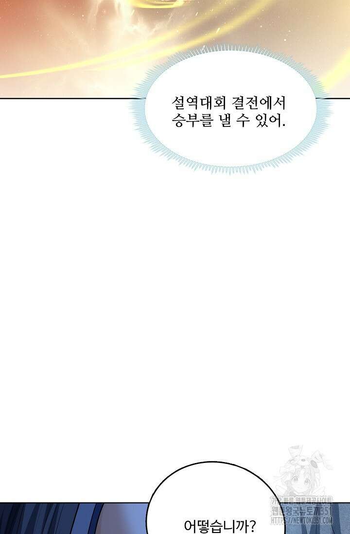 절세무신 466화 53