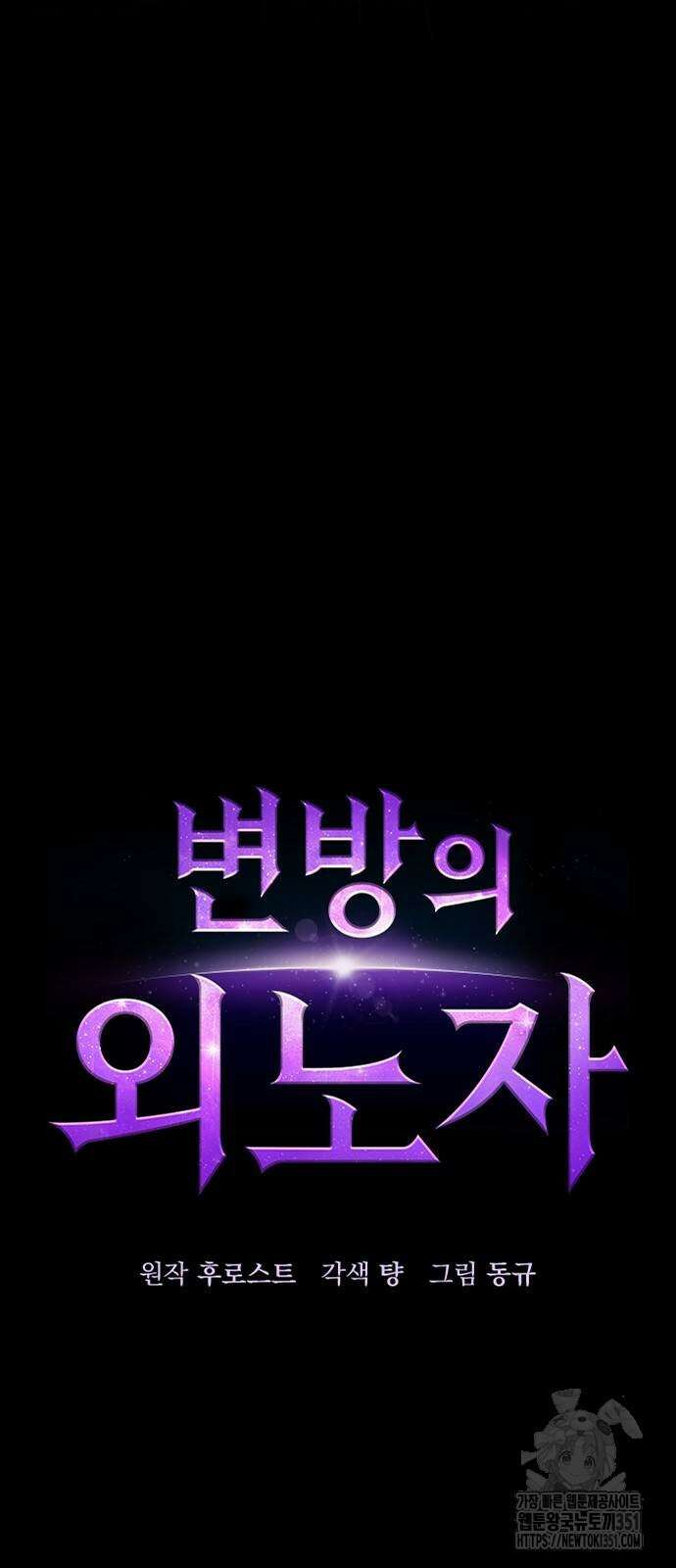 변방의 외노자 61화 11
