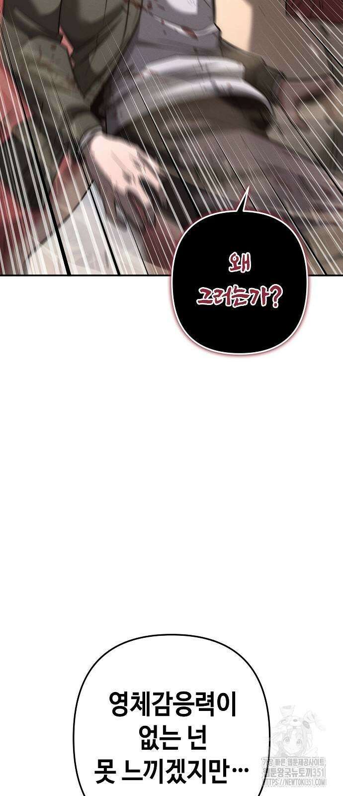 변방의 외노자 61화 54